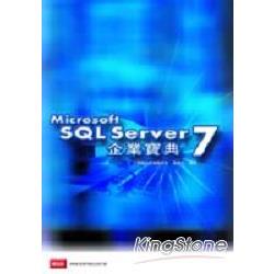 MICROSOFT SQL SERVER7企業寶典 | 拾書所