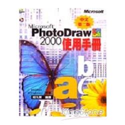 MICROSOFT PHOTO DRAW 2000使用手冊 | 拾書所