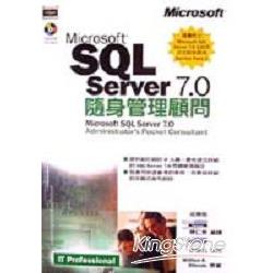 MICROSOFT SQL SERVER7.0隨身管理顧問 | 拾書所