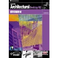 AUTO CAD ARCHITECTURAL DESKTOP P12標準訓 | 拾書所