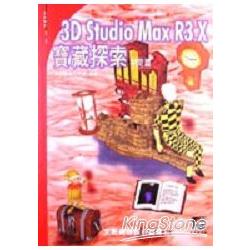 3D STUDIO MAX R3.X寶藏探索－初階篇 | 拾書所