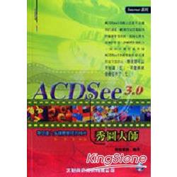 ACD SEE3.0秀圖大師 | 拾書所