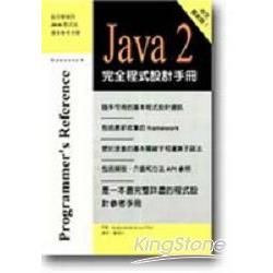 JAVA2完全程式設計手冊 | 拾書所