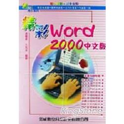 精彩WODR 2000中文版 | 拾書所