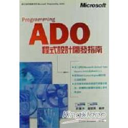 ADO 程式設計開發指南 | 拾書所