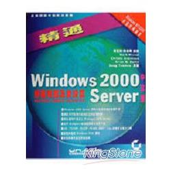 精通WINDOWS 2000 SERVER中文版系統安裝 | 拾書所