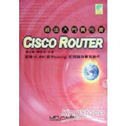 CISCO ROUTER最佳入門實用書－附光碟 | 拾書所