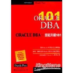 ORACLE DBA技術升級101 | 拾書所