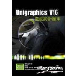 UNIGRAPHICS V16曲面設計應用 | 拾書所