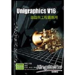 UNIGRAPHICS V16曲面與工程圖應用 | 拾書所