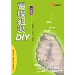 一手掌握電腦組裝DIY | 拾書所