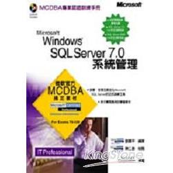 MCDBA專業認証訓練手冊:MICROSOFT SQL SERV | 拾書所