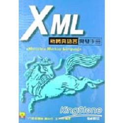 XML新網頁語言開發手冊 | 拾書所