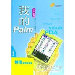 一手掌握我的PALM | 拾書所