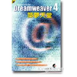 DREAMWEAVER 4築夢天堂 | 拾書所