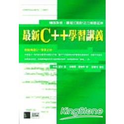 最新C++學習講義 | 拾書所