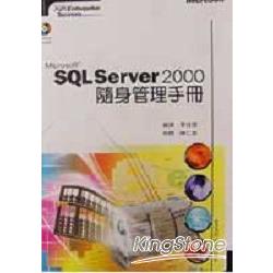 MICROSOFT SQL SERVER 2000隨身管理手冊 | 拾書所