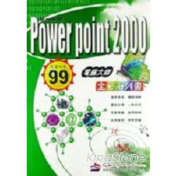 電腦大師POWER POINT 2000(特價） | 拾書所