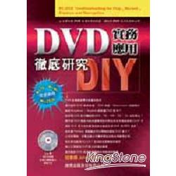 DVD實務應用徹底研究DIY | 拾書所