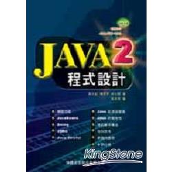 JAVA 2程式設計 | 拾書所