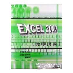 EXCEL2000教學講義 | 拾書所