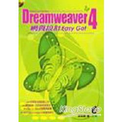 DREAMWEAVER 4網頁設計EASY GO! | 拾書所