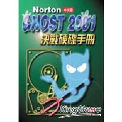 NORTON GHOST 2001決戰硬碟手冊 | 拾書所