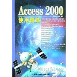 ACCESS2000使用寶典 | 拾書所