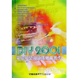 DIY2001電腦組裝與區域網路實作 | 拾書所