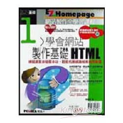 學會網站製作基礎HTML | 拾書所