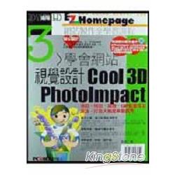 學會網站視覺設計PhotoImpact、 COOL 3D | 拾書所