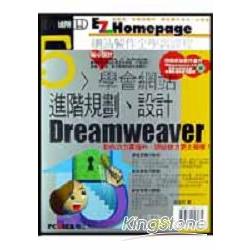 學會網站進階規劃設計DREAMWEAVER | 拾書所