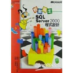 輕鬆搞定SQL SERVER 2000程式設計 | 拾書所