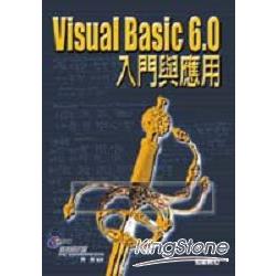 VISUAL BASIC 6.0入門與應用 | 拾書所