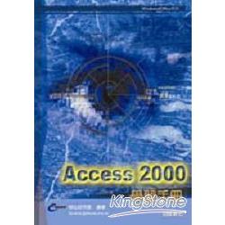 ACCESS 2000學習手冊 | 拾書所