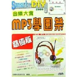 MP3學國祭：音樂大賞 | 拾書所