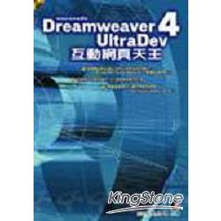 DREAMWEAVER ULTRADEV4互動網頁天子 | 拾書所