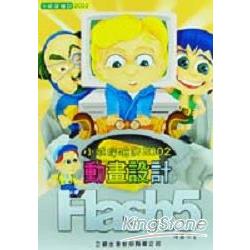 小威探險記2002-FLASH 5 | 拾書所