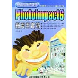 PHOTOIMPACT 6網頁百寶箱 | 拾書所