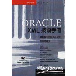 ORCALE XML 技術手冊 | 拾書所