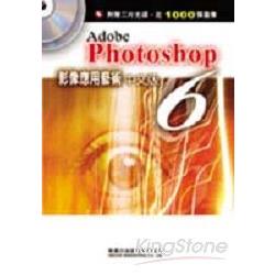 PHOTOSHOP 6中文版影像應用藝術 | 拾書所