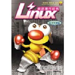 LINUX網路實作經典 | 拾書所