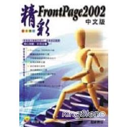 FRONT PAGE 2002中文版 | 拾書所