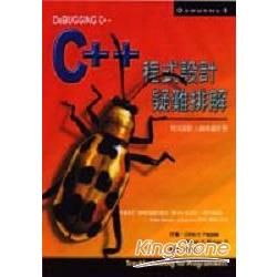 DEBUGGING C++-C++程式設計疑 | 拾書所