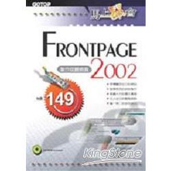 馬上學會FRONTPAGE 2002製作炫麗網頁 | 拾書所