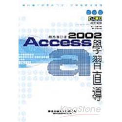 ACCESS 2002學習直導 | 拾書所