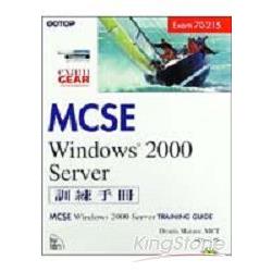 MCSE 70-215訓練手冊：Windows 2000 Server | 拾書所