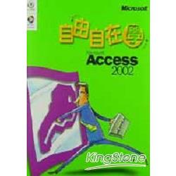 自由自在學MICROSOFT ACCESS 2002 | 拾書所