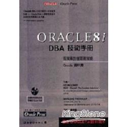 ORACLE 8I DBA技術手冊 | 拾書所