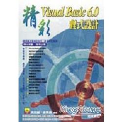 精彩VISUAL BASIC 6.0程式設計 | 拾書所